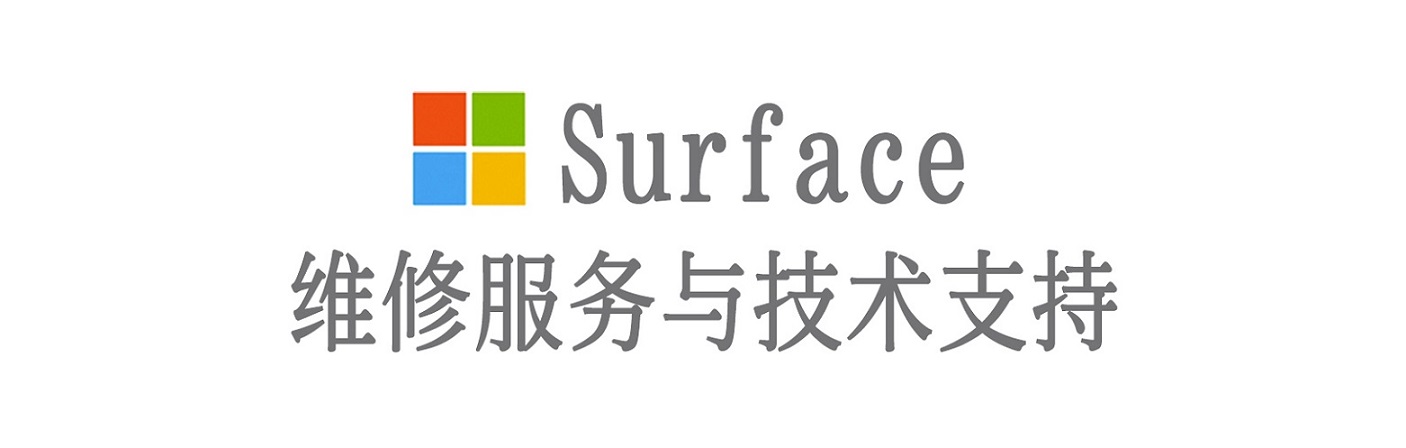 临夏市surface产品维修服务中心